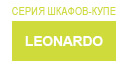 Leonardo купить в Электрогорске