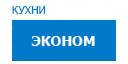 Эконом кухни купить в Электрогорске