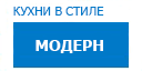 Модерн кухни купить в Электрогорске